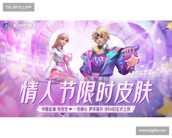 情人节特别版英雄联盟爱与战斗的完美交织与心动对决